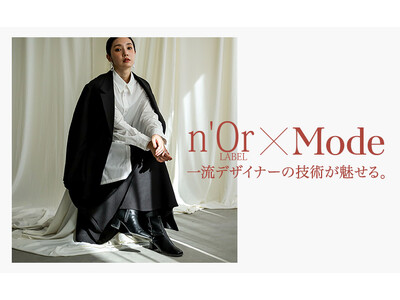 世界で活躍するデザイナーを迎え、株式会社OR NOTがディレクションを手がける新ライン「n'OrLABEL × Mode」の25AWコレクションを発表