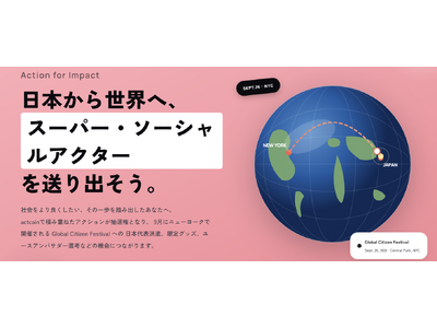 社会貢献アプリ「actcoin」が「Global Citizen」とスペシャルコラボレーション！日本のソーシャルアクターをニューヨークへ派遣する「Action for Impact」キャンペーン始動