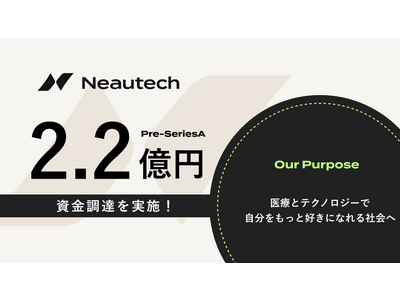 伴走型の肌治療を提供する「Neautech」がプレシリーズAラウンドで2.2億円を調達。 “美容皮膚業界のゲームチェンジを仕掛ける存在に”