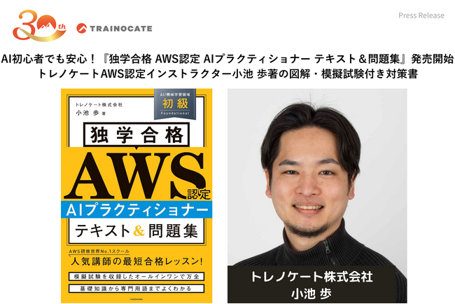 AI初心者でも安心！『独学合格 AWS認定 AIプラクティショナー テキスト＆問題集』発売開始