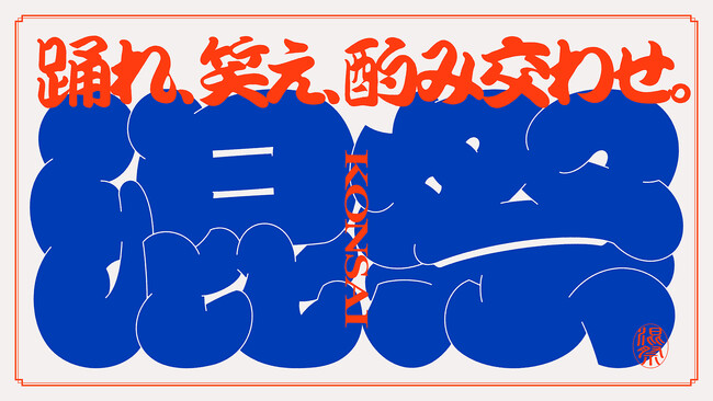 3月27日にまちびらきした江戸の玄関口「TAKANAWA GATEWAY CITY」に日本有数の日本酒蔵/焼酎蔵80以上が集結。