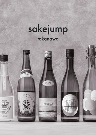 全国90以上の蔵元が集う日本のお酒の専門店「sakejump takanawa」2026年3月28日（土） NEWoMan TAKANAWA MIMUREにグランドオープン！