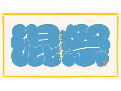 ニュウマン高輪に日本酒・焼酎・クラフトサケ・クラフトジンの100蔵が集結。「日本のおさけ」の未来をつくる「混祭2026」開催決定