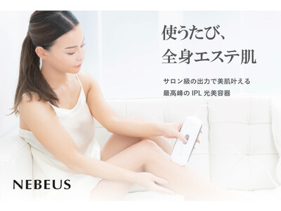 NEBEUS(ネビアス）家庭用光美容器 EPIREVEUR（エピレヴール)がAmazonにて発売開始！