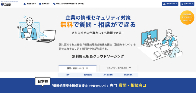 日本企業の「セキュリティ担当者不足」を救う──『セキュリティエージェント』案件急増中