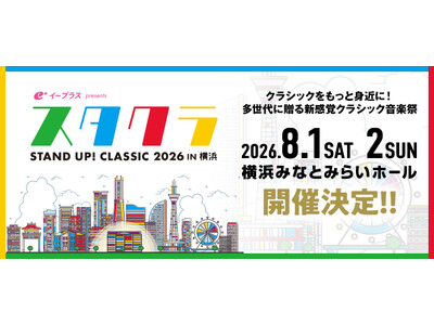 イープラス presents スタクラ 2026 in 横浜 -STAND UP！ CLASSIC-2日...