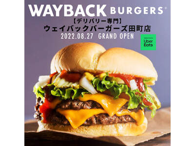 アメリカ発ハンバーガーチェーン Wayback Burgers がデリバリー専門の日本１号店を東京都港区...