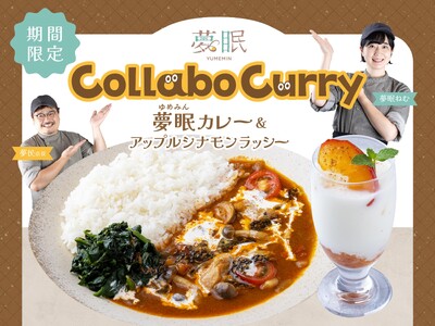 【9月季節限定カレー】Spice and Vegetable 夢民より、“夢眠ねむ”コラボレーションメニ...
