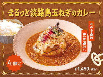 【4月季節限定カレー】まるごと一玉、淡路島玉ねぎ。玉ねぎ×昆布だしの旨味を味わう贅沢カレーがSpice ...