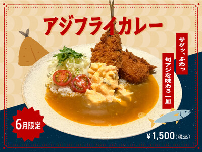 【6月季節限定カレー】Spice and Vegetable夢民から、“まずは定食、〆はカレー”で楽しむ、「アジフライカレー」が期間限定で登場。
