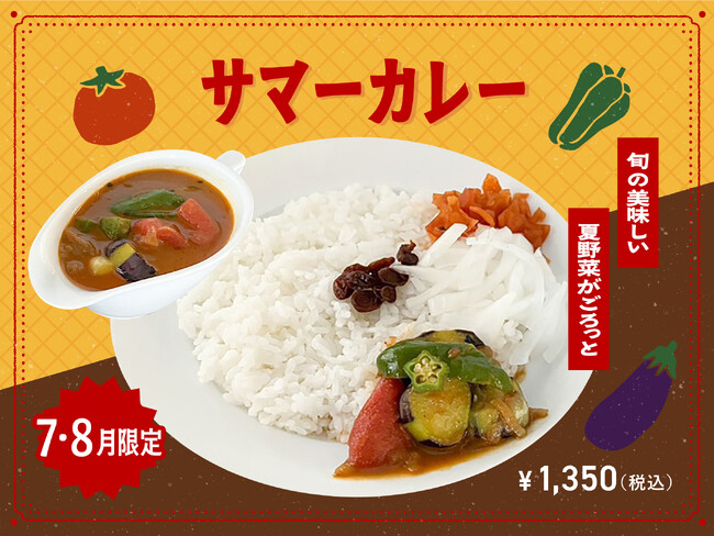 【夏季限定カレー】Spice and Vegetable夢民から、旬の夏野菜とスパイスが彩る「サマーカレー」が今年も期間限定で登場。