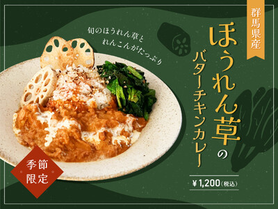 【2月季節限定カレー】Spice and Vegetable 夢民から、旬の規格外野菜をトッピングした無...