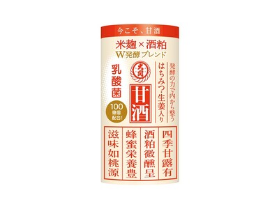 『大関　甘酒』シリーズに新ラインアップ登場！「大関　酒粕米麹ブレンド乳酸菌入り125mlカートカン詰」を全国で新発売