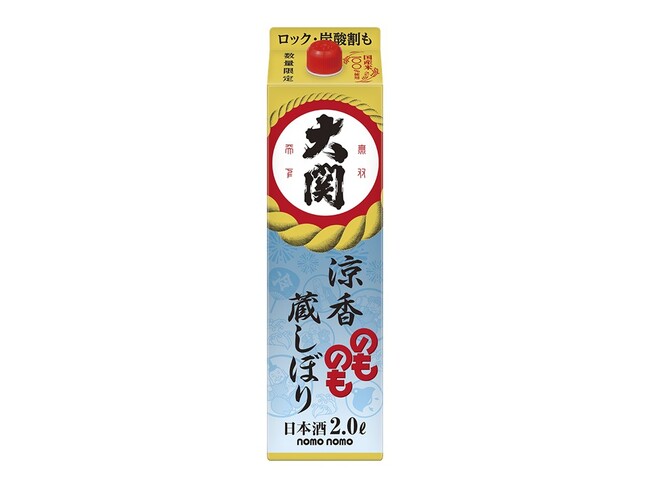 ”酒ハイ”で香り引き立つ「のものも涼香蔵しぼり２Lはこ詰」を期間・数量限定で発売！