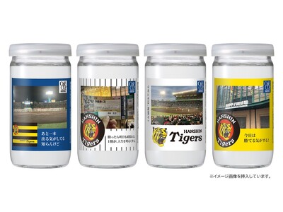 「THE ONLY ONE CUP」から阪神タイガースコラボラベルが2026年10月5日（月）より登場！