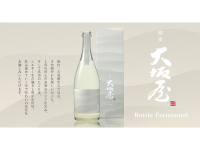 こだわりのブランド「創家 大坂屋」第三弾「創家大坂屋 Bottle Fermented720ml瓶詰」を販売先限定で新発売