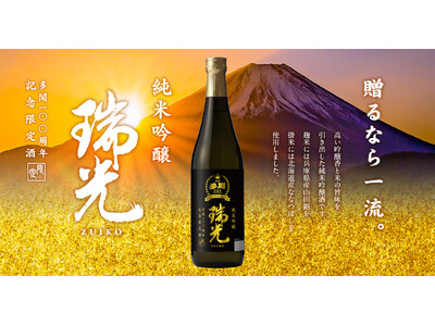 ～清酒「多聞」　発売100周年記念～年末年始のギフト商品『多聞 瑞光（ずいこう） 純米吟醸720ml瓶詰』北海道エリア・数量限定で新発売