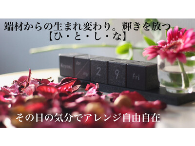 1日のはじまりに触れるインテリア…　新商品【Koyomi  Stone】がMakuakeにて6月27日より先行販売開始！