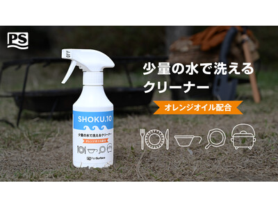 「SHOKU.10 少量の水で洗えるクリーナー」が大阪市新事業分野開拓事業者認定事業に認定されました。