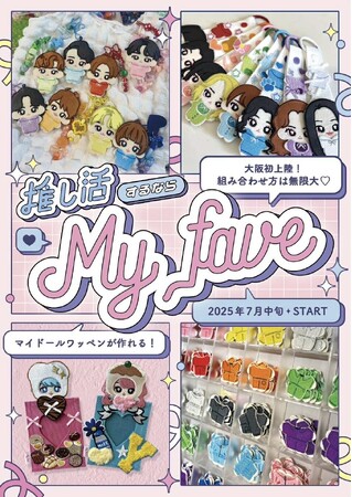 プレスリリース「大阪初上陸！話題の「マイドールワッペン」待望のポップアップ開催決定」のイメージ画像