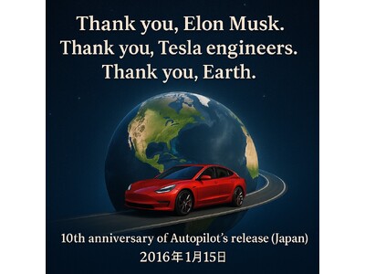 TESLAオートパイロット機能配信開始10周年記念
