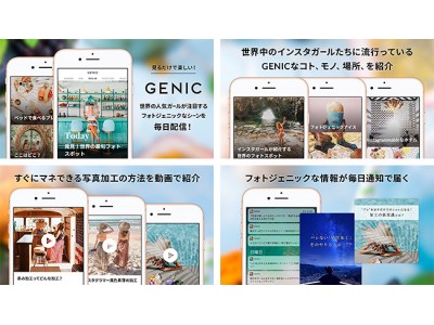 世界中の人気インスタガールたちが続々登場！ GENIC がDigital Editionをリニューアル！