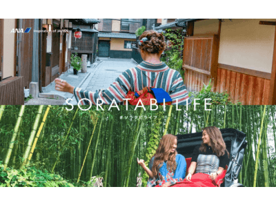 ANAセールスの新たな旅の提案「SORATABI LIFE #ソラタビライフ」にプロトラベラーが登場