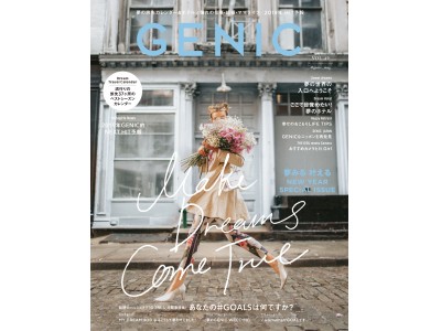 「GENIC（ジェニック）2019年1月号は12月7日発売！夢の旅先カレンダー＆ホテル／憧れの仕事・結婚・ママなど6大特集」