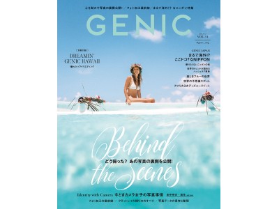 GENIC（ジェニック）2019年7月号は6月7日金曜日発売！「心を動かす写真の裏側」と「海外みたいなニッポン」を大特集。別冊付録はハワイ！