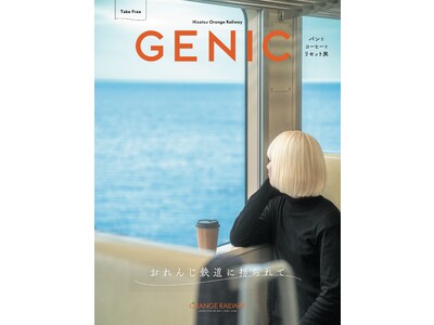 フォトカルチャー誌「GENIC」が肥薩おれんじ鉄道とコラボ。「おれんじ鉄道に揺られて」をリリース