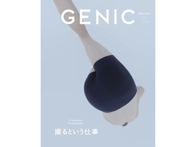 写真で生きる「撮るという仕事」。雑誌 GENIC 2024年4月号は3月7日発売