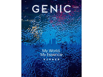 テーマは「私の写真世界」。雑誌 GENIC 2024年7月号は6月7日発売