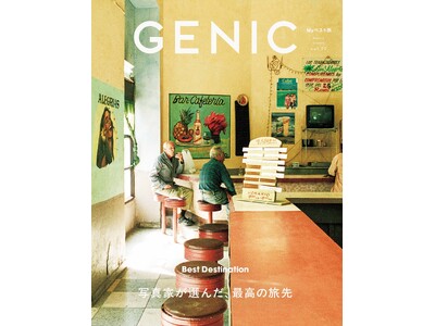 テーマは「写真家が選んだ、最高の旅先」。雑誌 GENIC 2026年1月号は12月5日（金）発売。16ページ増 特大号