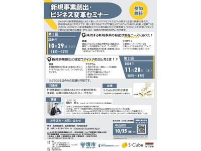 新規事業創出・ビジネス変革セミナーを開催します！
