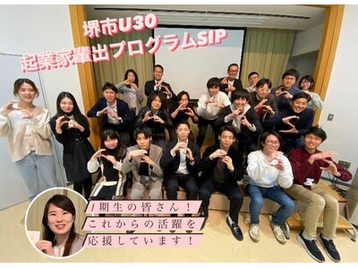 堺市起業家輩出プログラム『SIP』 5期 参加者募集開始！