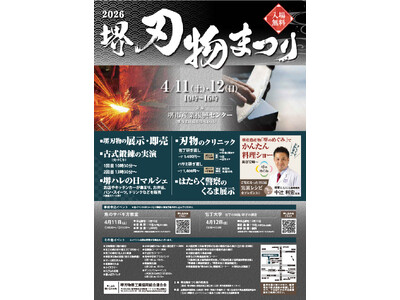 令和8年 堺刃物まつりを開催します
