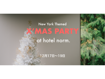 河口湖のプライベートホテル「hotel norm.」が初のオープンホテルイベントとなるクリスマスパーティ...