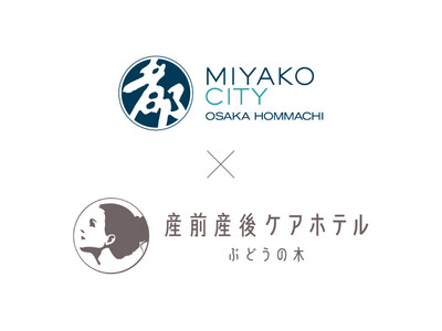 産前産後ケアホテル ぶどうの木　大阪市内初！都シティ 大阪本町内に開業