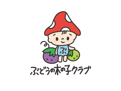 産前産後ケアホテルぶどうの木から新たな家族支援プログラム「ぶどうの木の子クラブ」のご案内