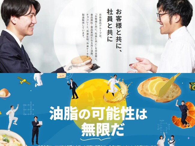 【月島食品】コーポレートサイトおよび採用サイトをリニューアル公開