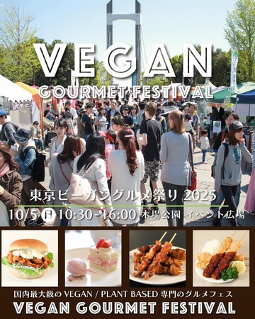 「nakato」が10月5日(日)開催の「東京ビーガングルメ祭り2025秋」に出展！