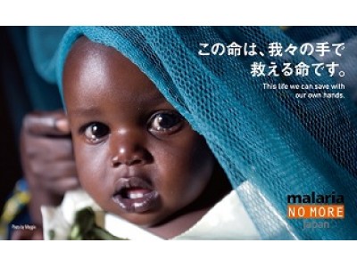 4月25日「世界マラリアデー」記念 「ゼロマラリア賞」（Zero Malaria Award）受賞者発表！