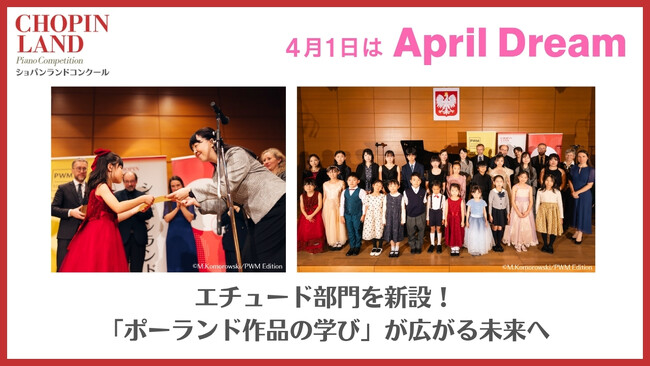 プレスリリース「【ショパンランドコンクール】エチュード部門を新設！2026年度参加要項は4月下旬公開予定 ― 「ポーランド作品の学び」が広がる未来へ」のイメージ画像