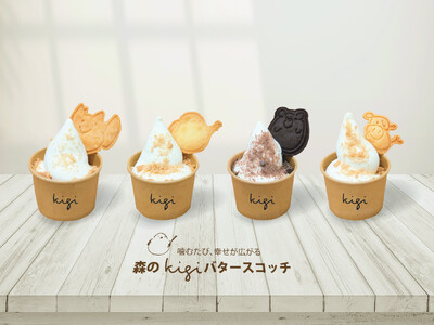「森のkigiバタースコッチ」ソフトクリーム専門店が札幌狸小路に期間限定でオープン！