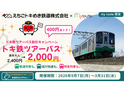 【期間限定】my routeで新潟をおトクに満喫♪「トキ鉄ツアーパス」が400円お得な割引キャンペーンを...