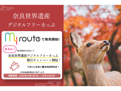 �ޗǂ̐��E��Y����������Ƃ����ɁI�ߓS�́u�ޗǐ��E��Y�f�W�^���t���[�����Ձv��my route�Ŏ�舵���J�n