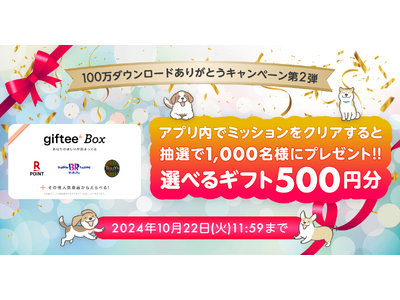 my routeアプリ、100万ダウンロード達成記念「ありがとうキャンペーン」実施！第2弾 は選べるギフ...