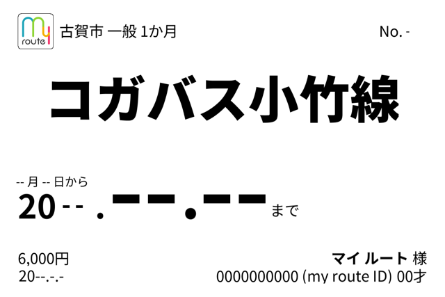 my route 福岡県古賀市が運営するコガバスの定期券と回数券のデジタル化を実現。地域交通DXを推進。