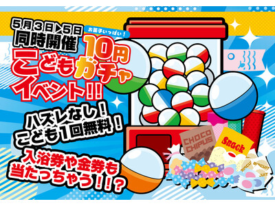 5月3日～5日迄　GW期間特別企画！絶景の富士山と菖蒲で勝負！菖蒲湯と菖蒲ロウリュで無病息災
