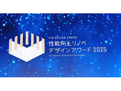 �z48�N�̋󂫉Ƃ��u�f�M����6�v�u�ϐk����3�i�����j�v�̏Z��ց@�A�G���z�[�����w���\���ナ�m�x�f�U�C���A���[�h2025�x�œ��ʏ܂����